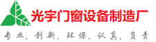 张家口光宇门窗制造厂